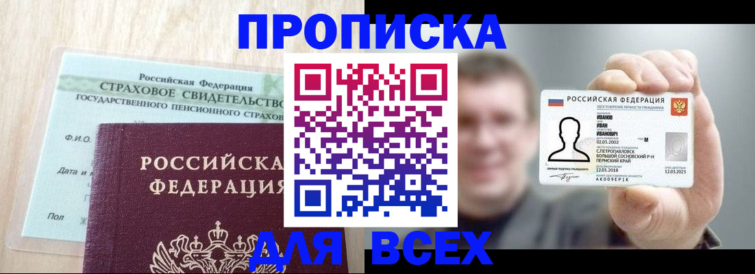 временная регистрация в Новгородской области
