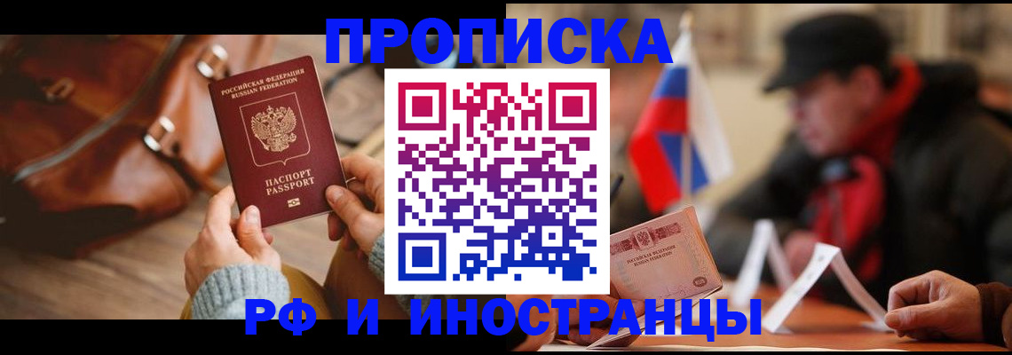 прописка для работы в Новгородской области